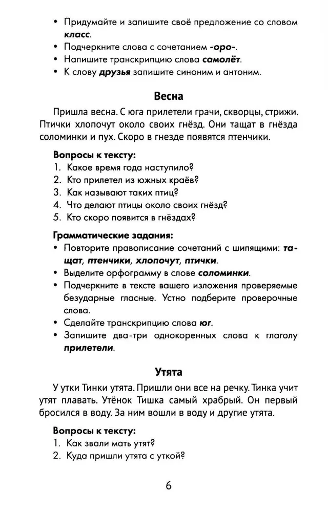 Лучшие изложения с грамматическими заданиями по русскому языку. 1 класс