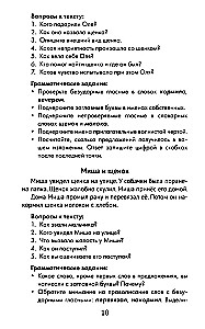 Лучшие изложения с грамматическими заданиями по русскому языку. 1 класс