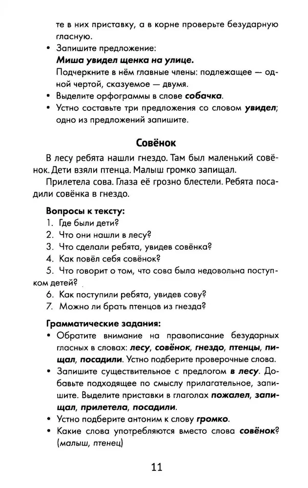 Лучшие изложения с грамматическими заданиями по русскому языку. 1 класс