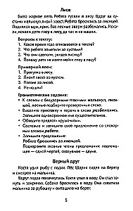 Лучшие изложения с грамматическими заданиями по русскому языку. 2 класс