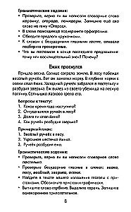 Лучшие изложения с грамматическими заданиями по русскому языку. 2 класс