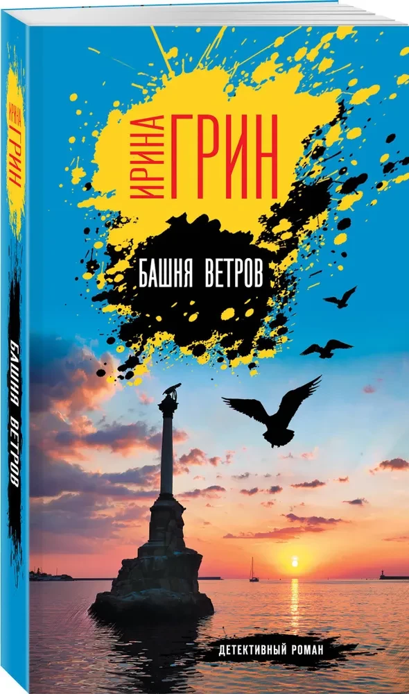 Башня ветров