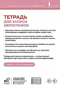 Тетрадь для записи иероглифов (розовая)