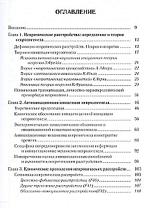 Неврозология и психосоматическая медицина