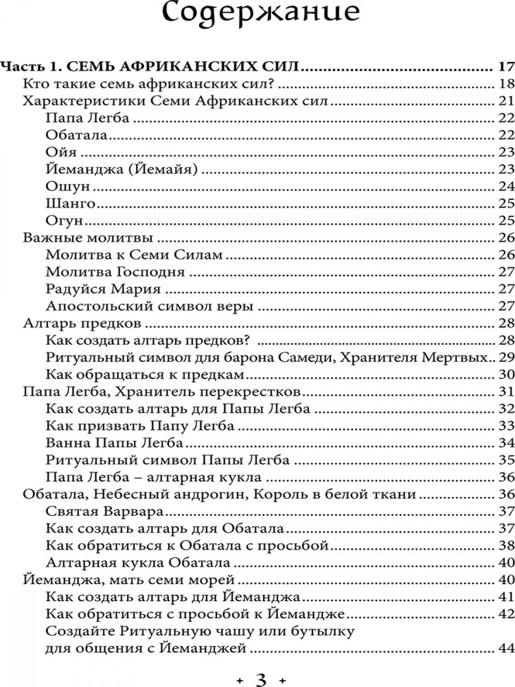 Вуду. Ритуалы и практики. Книга 2