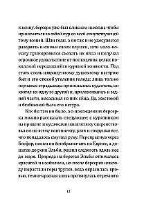 В холодной росе первоцвет. Криминальная история