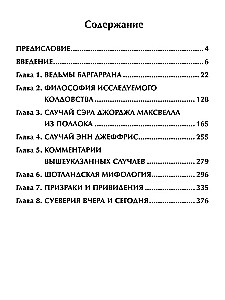 Философия колдовства. Правда и вымесел в историях о демонической одержимости