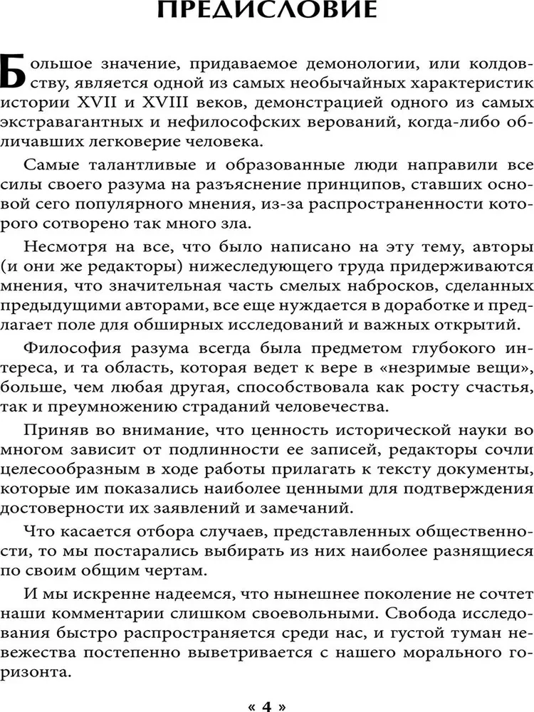 Философия колдовства. Правда и вымесел в историях о демонической одержимости