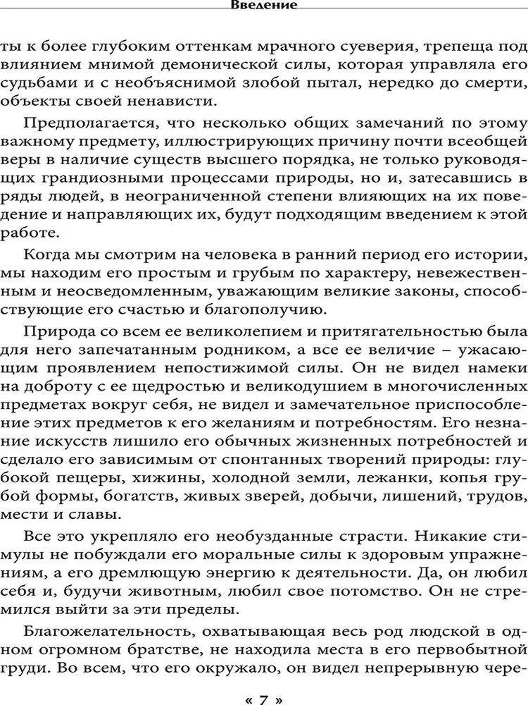 Философия колдовства. Правда и вымесел в историях о демонической одержимости