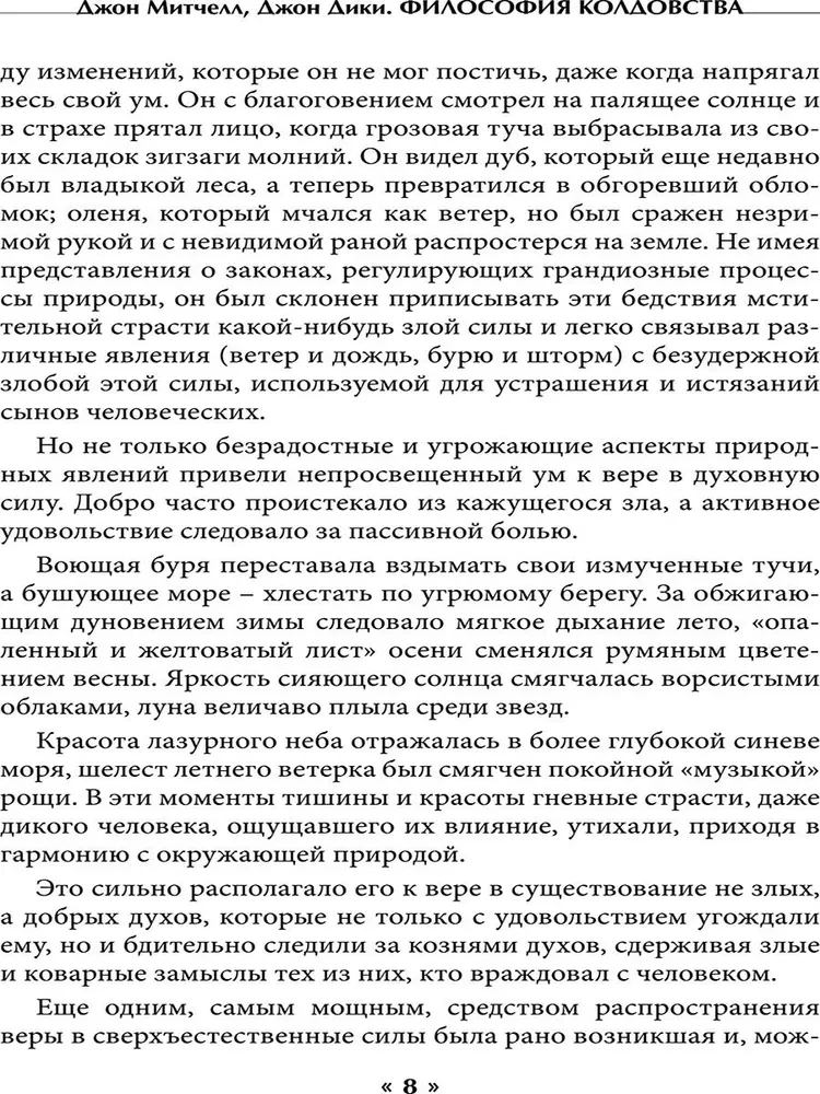 Философия колдовства. Правда и вымесел в историях о демонической одержимости