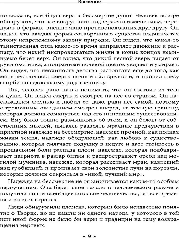 Философия колдовства. Правда и вымесел в историях о демонической одержимости