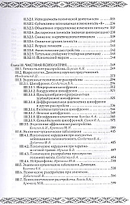 Психиатрия и психосоматика. Учебник для последипломного образования