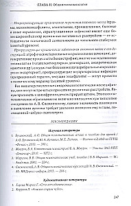 Психиатрия и психосоматика. Учебник для последипломного образования