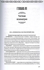 Психиатрия и психосоматика. Учебник для последипломного образования