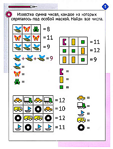 Необычная математика.После уроков. Для детей 9 лет