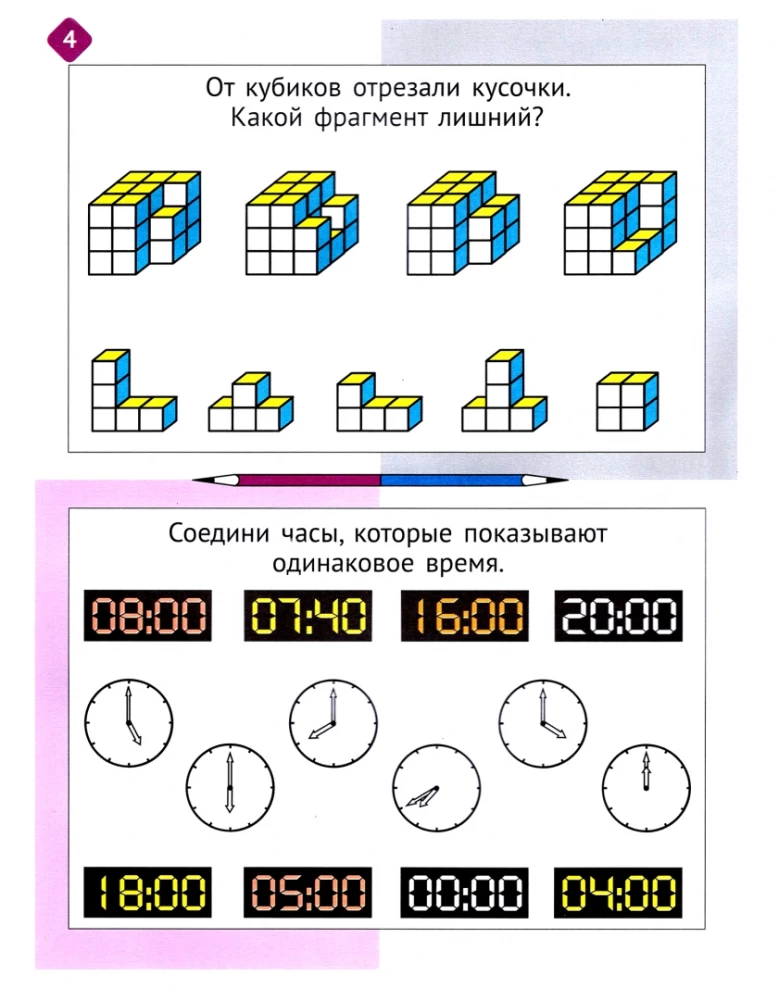 Необычная математика.После уроков. Для детей 9 лет