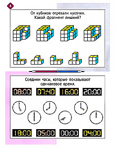 Необычная математика.После уроков. Для детей 9 лет