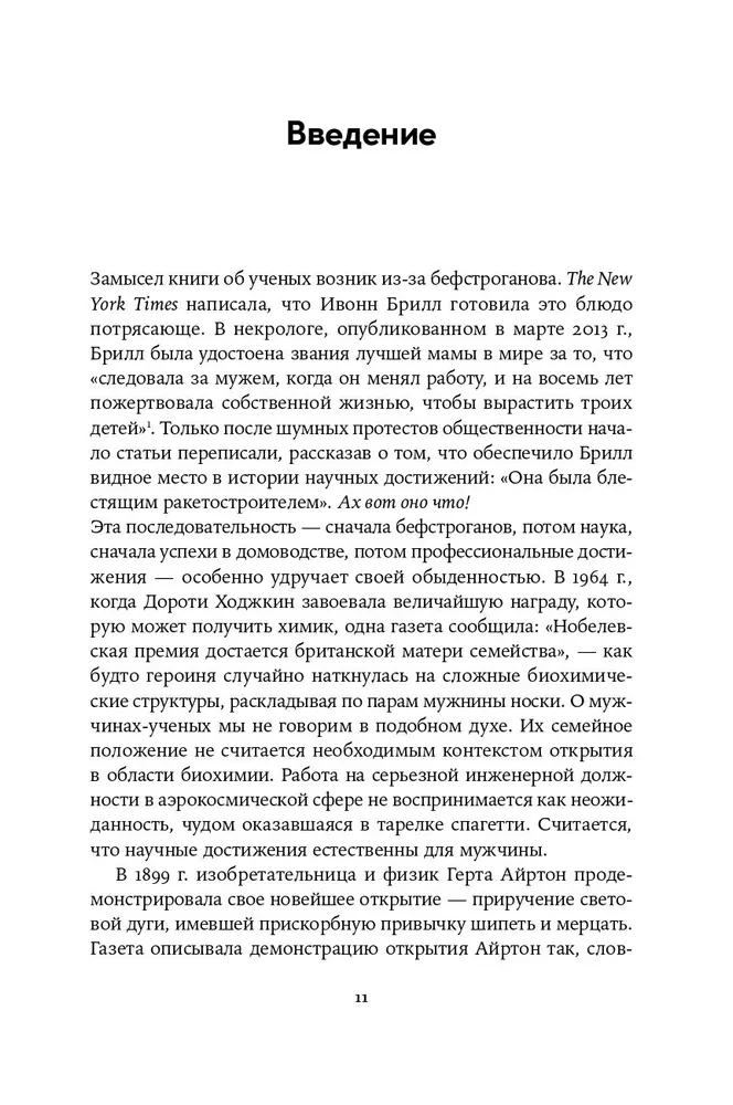 52 упрямые женщины. Ученые, которые изменили мир