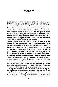 52 упрямые женщины. Ученые, которые изменили мир