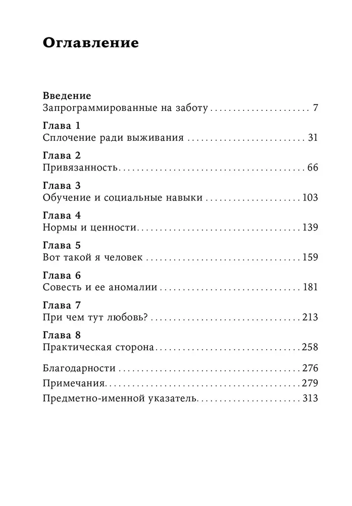 Совесть. Происхождение нравственной интуиции