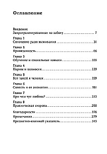 Совесть. Происхождение нравственной интуиции