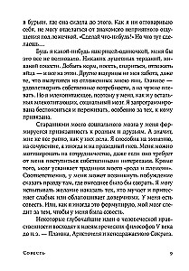 Совесть: Происхождение нравственной интуиции