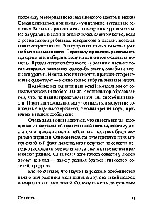 Совесть: Происхождение нравственной интуиции