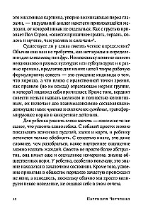 Совесть: Происхождение нравственной интуиции