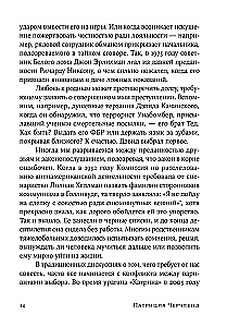 Совесть: Происхождение нравственной интуиции