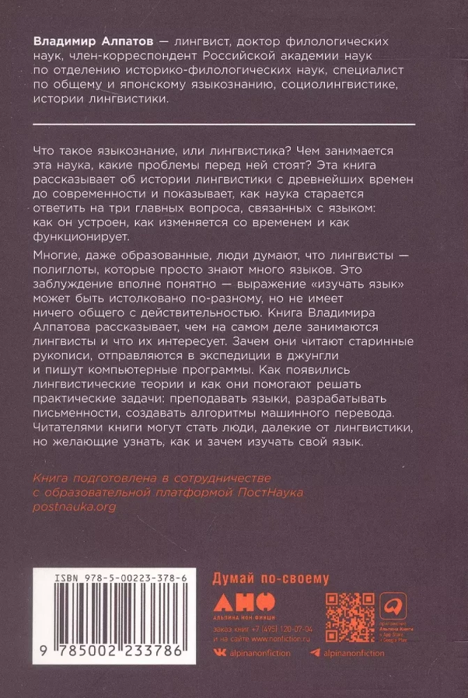 Языкознание: От Аристотеля до компьютерной лингвистики