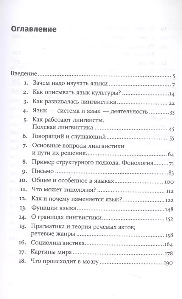 Языкознание: От Аристотеля до компьютерной лингвистики