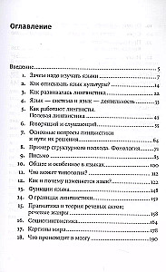 Языкознание: От Аристотеля до компьютерной лингвистики