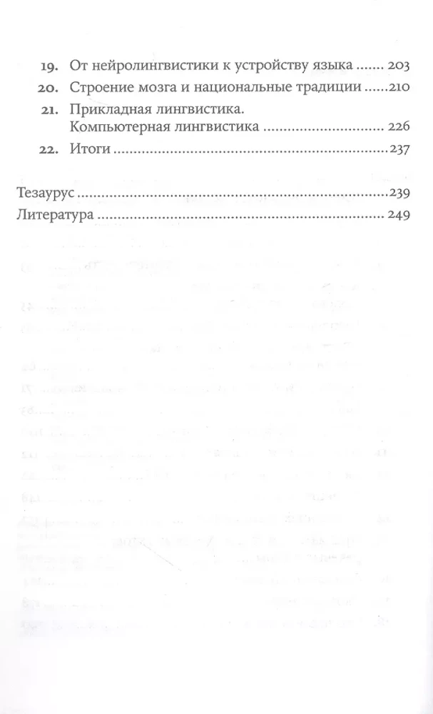 Языкознание: От Аристотеля до компьютерной лингвистики