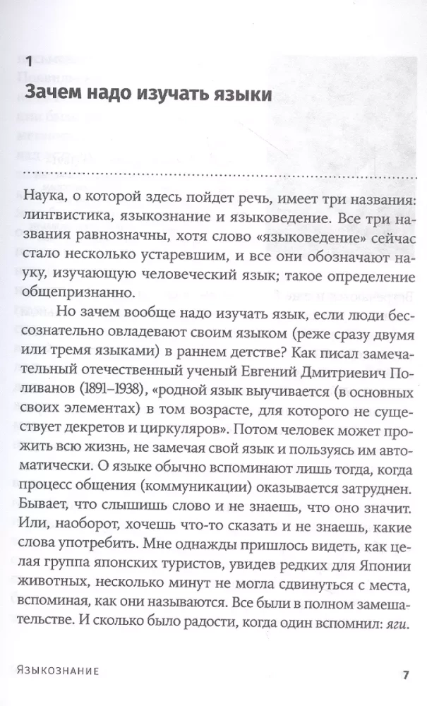 Языкознание: От Аристотеля до компьютерной лингвистики