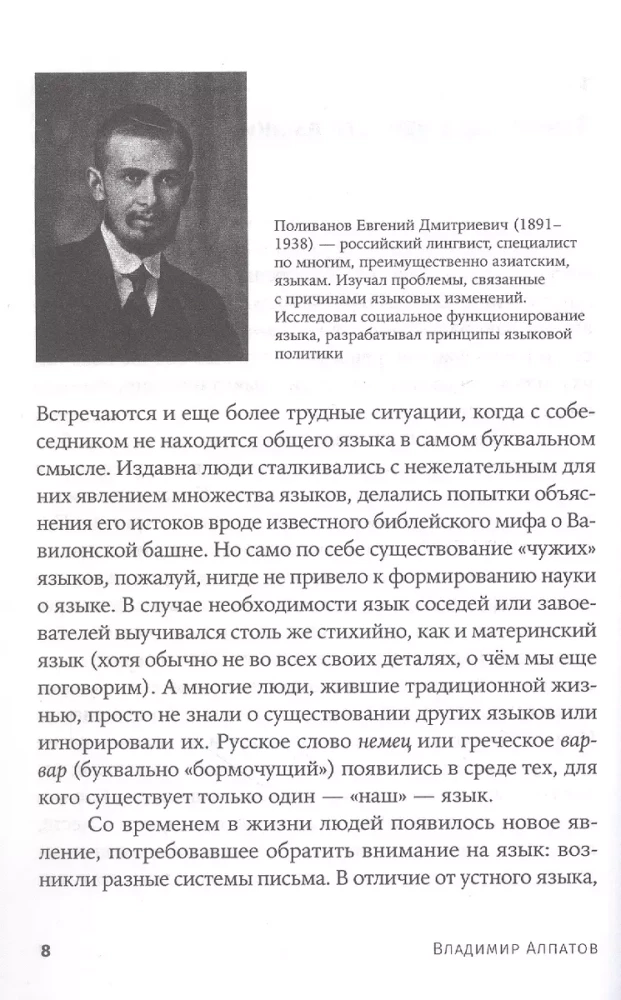 Языкознание: От Аристотеля до компьютерной лингвистики