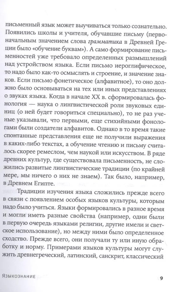 Языкознание: От Аристотеля до компьютерной лингвистики