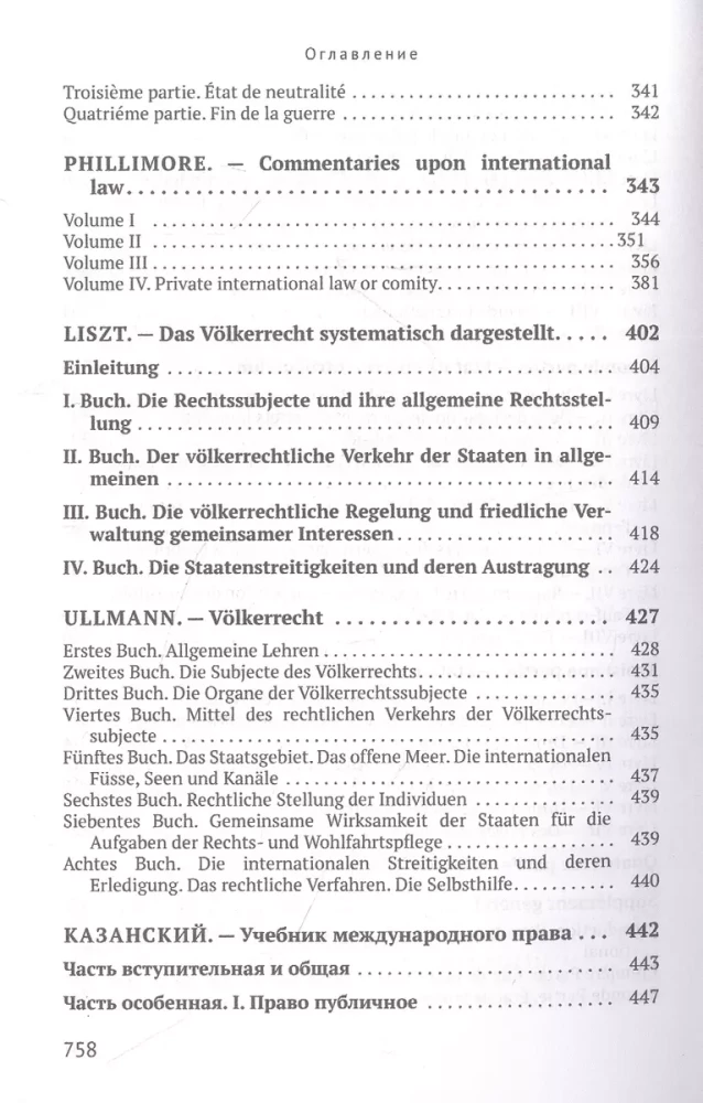 Международное право. Переиздание 1909 года