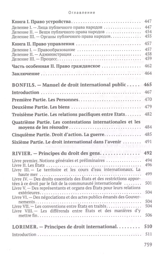 Международное право. Переиздание 1909 года