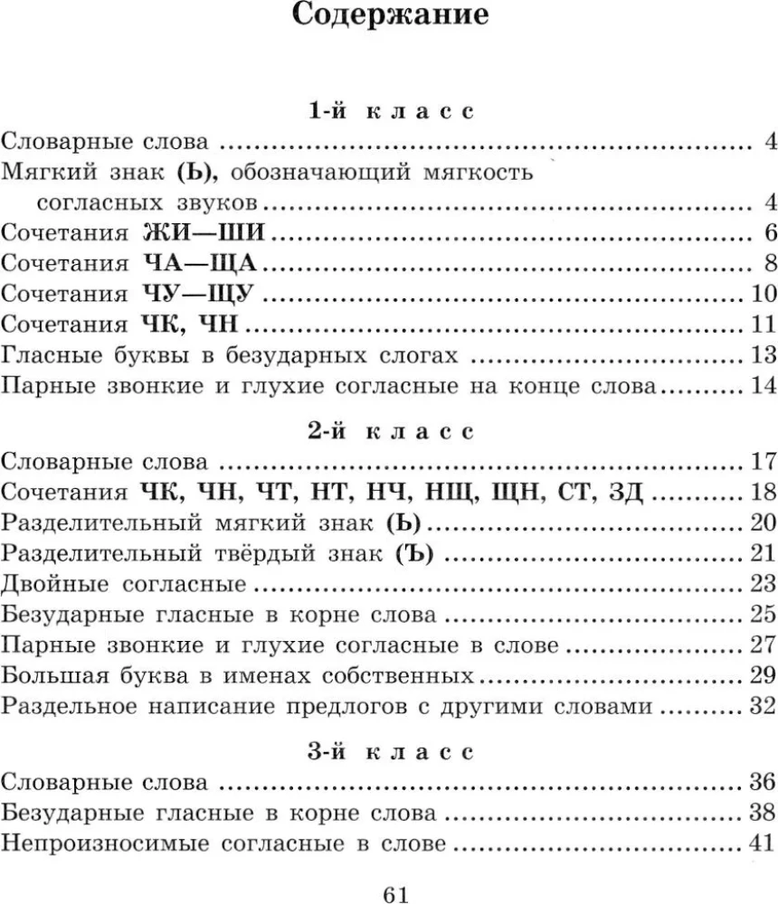 Напиши диктант без ошибок! 1-4кл