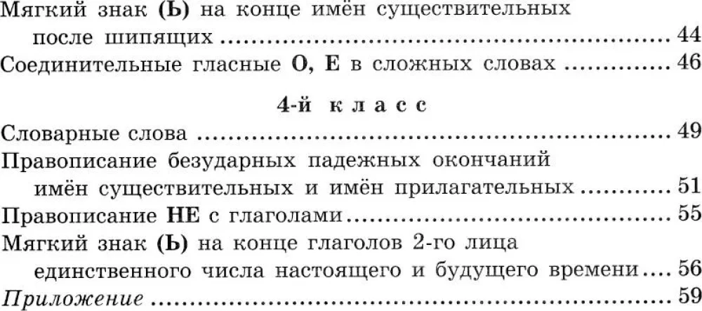 Напиши диктант без ошибок! 1-4кл