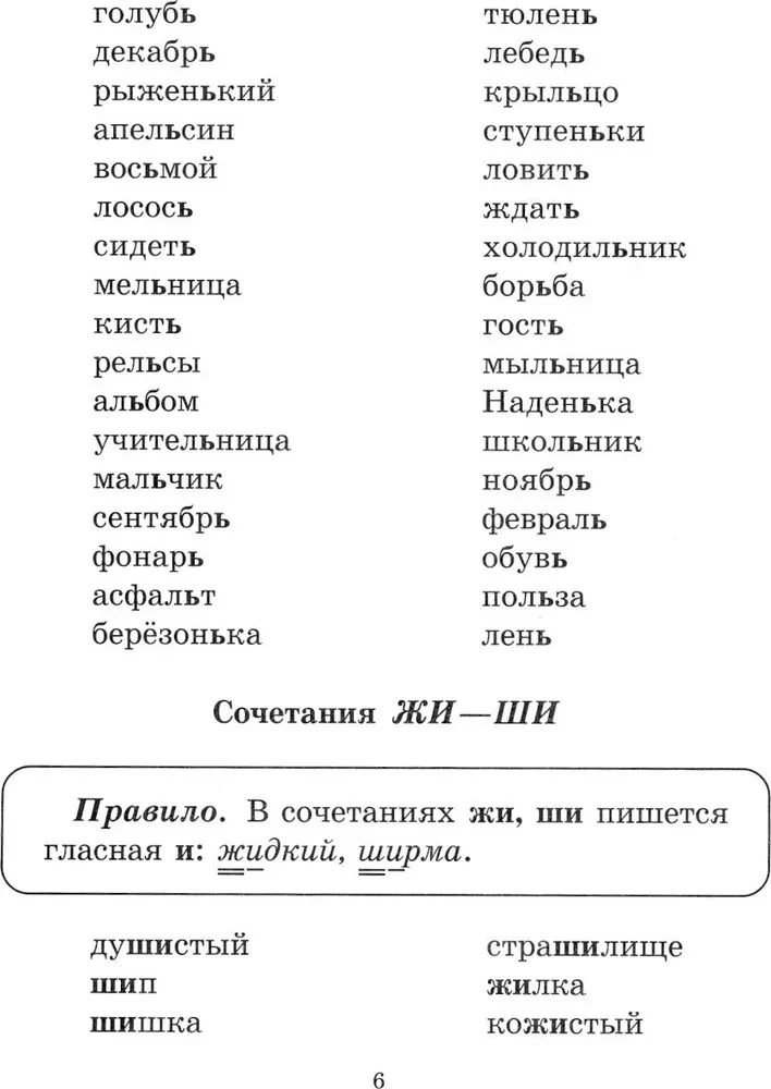 Напиши диктант без ошибок! 1-4кл