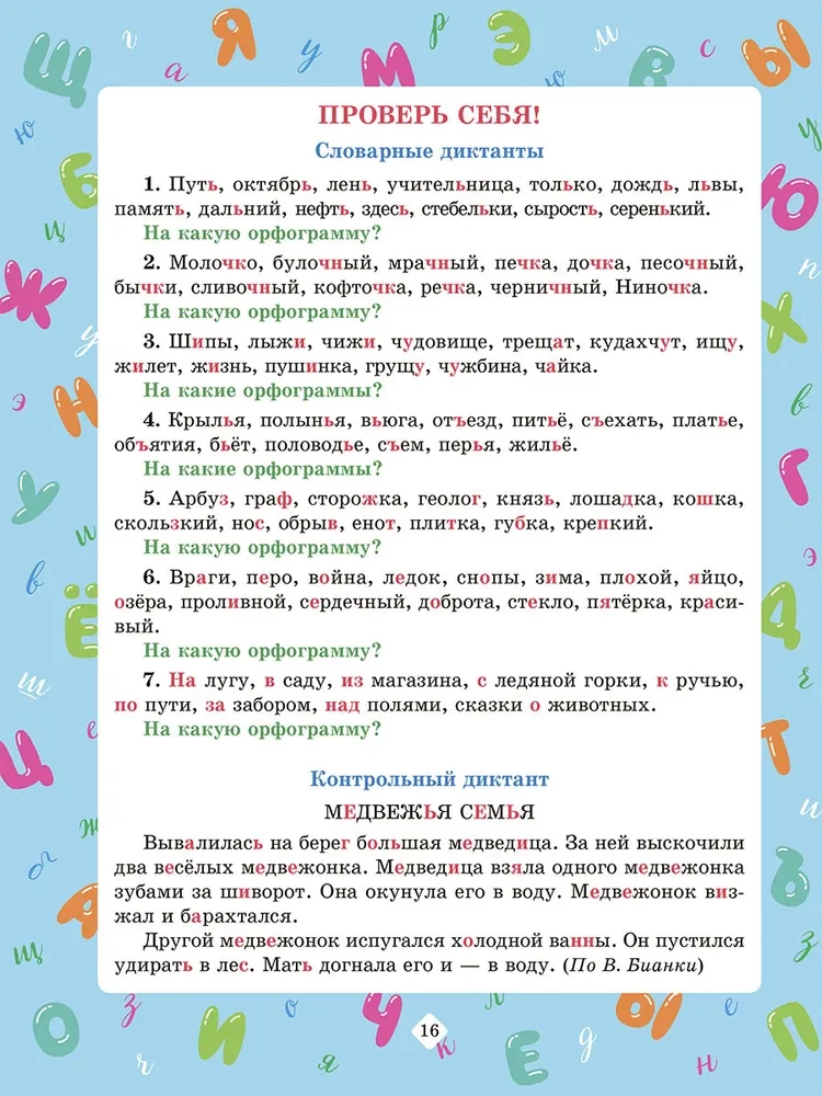 Диктант.по русск.языку с нагляд.матер.и подг.1-4кл