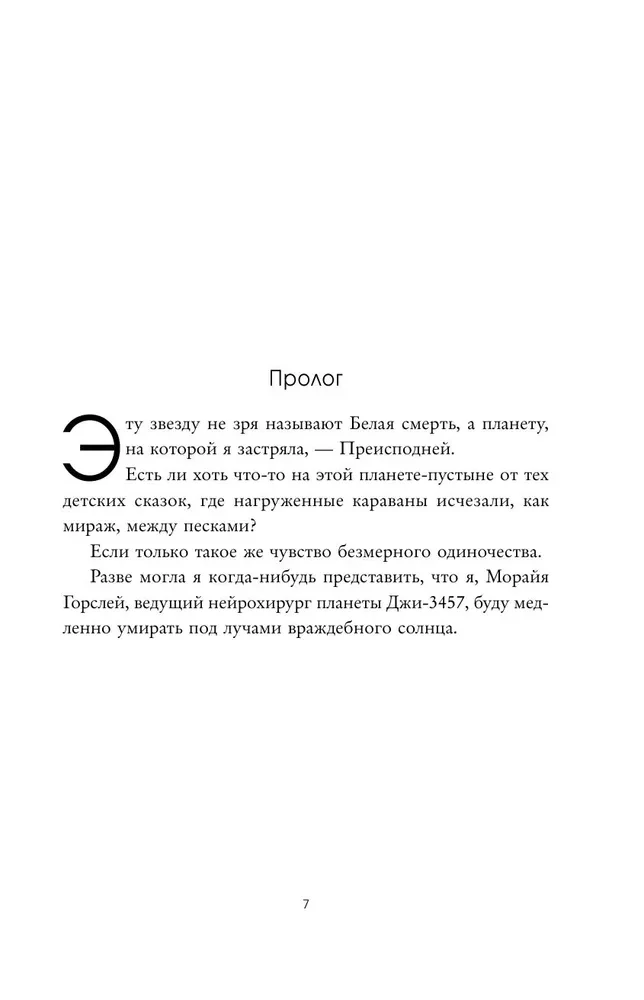 Когда сядет солнце. Книга 1. Шайрасы