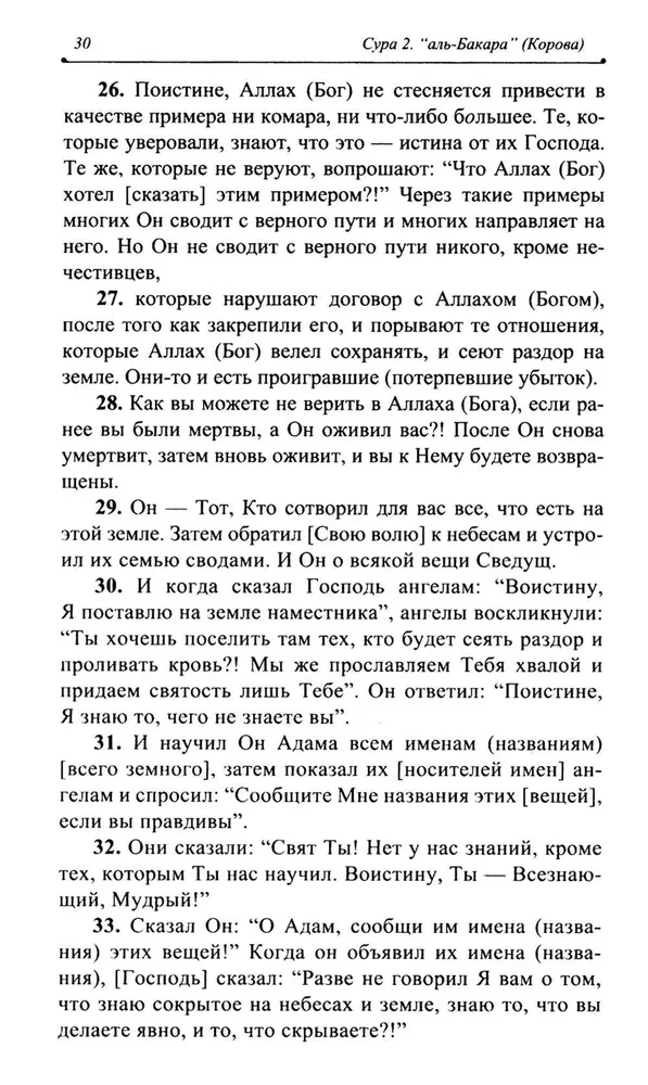 Благословенный Коран. Смысловой перевод Совета улемов под руководством Ильдара Аляутдинова