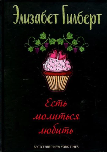 Есть, молиться, любить и Большое волшебство (комплект из 2-х книг)