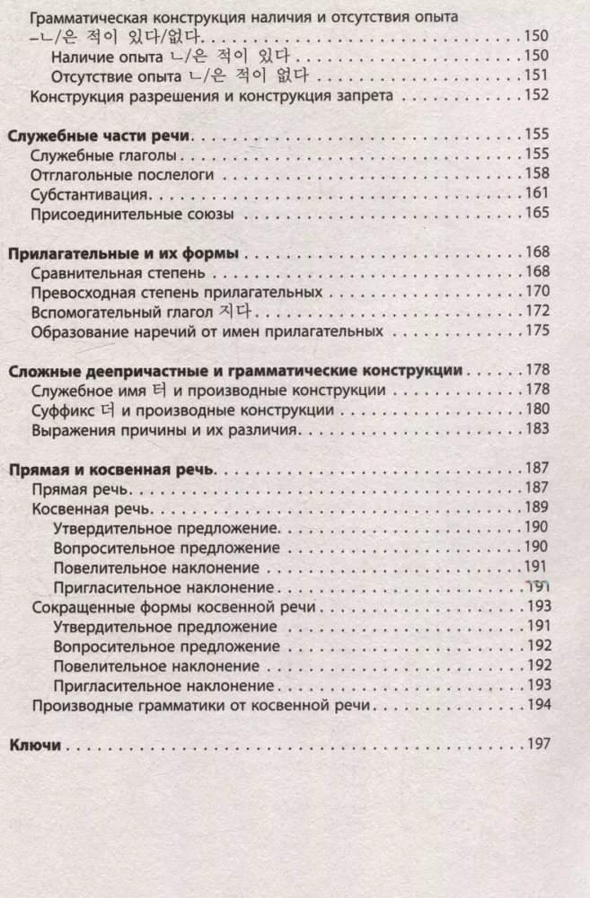 Корейский назубок: вся грамматика в небольших уроках