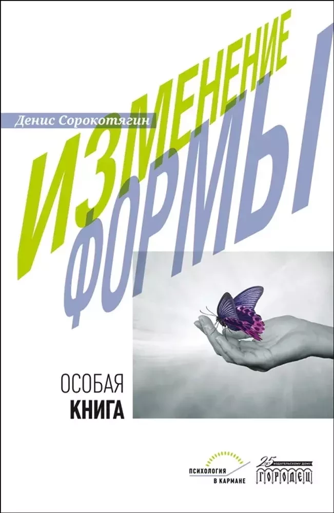 Изменение формы. Особая книга