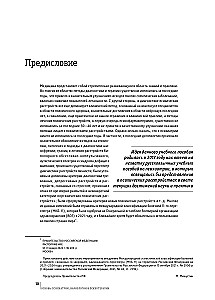 Основы психиатрии, наркологии и психотерапии. Учебное пособие. Часть 1 Теоретические основы психиатрии. Диагностика и лечение психических расстройств