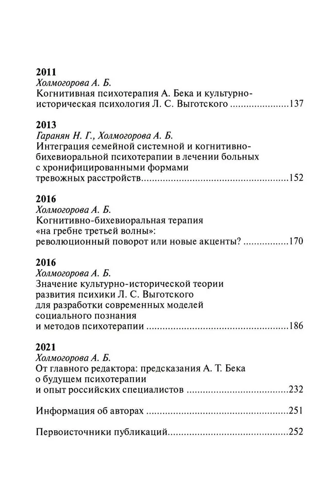 Психотерапевтические эссе нашего времени