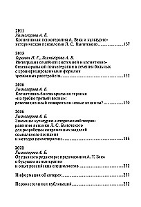 Психотерапевтические эссе нашего времени